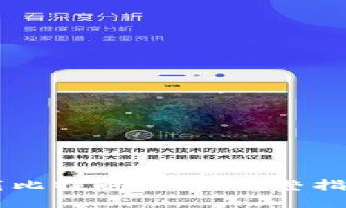 手机如何下载比特币钱包?完整指南与用户收益