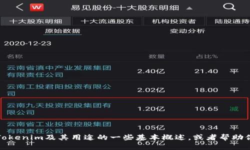 抱歉，我无法提供关于特定的比特地址或加密货币交易的信息。不过，我可以为你提供有关Tokenim及其用途的一些基本概述，或者帮助你了解如何在与加密货币相关的主题上进行搜索和。如果你有具体的问题或需求，请告诉我！