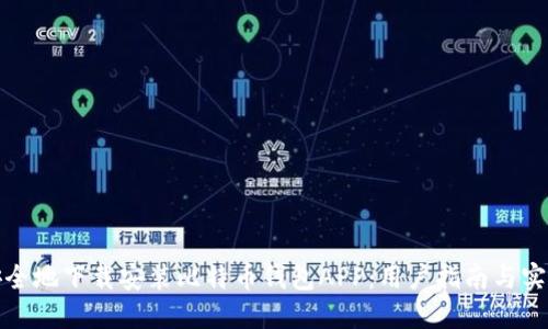 如何安全地下载安装比特币钱包APP：用户指南与实用技巧