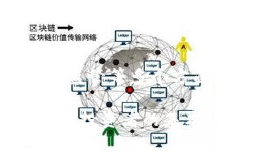   以太坊钱包代币估值：如何评估你的投资价值 / 

 guanjianci 以太坊, 钱包, 代币, 估值, 投资 /guanjianci 

以太坊与代币：基础知识
以太坊，作为一种广泛使用的区块链平台，赋予了用户创建和发行代币的神奇能力。这些代币不仅仅是虚拟货币，它们能够代表多种资产、商品或服务。用户通过以太坊钱包可以轻松存储、管理和交易这些代币，然而真正的挑战在于如何评估这些代币的实际价值。

代币的类别及其价值构成
在以太坊网络上，代币大致可以分为两类：实用型代币和证券型代币。实用型代币主要用于特定平台或服务的使用，而证券型代币则拥有投资价值。为了评估这些代币的价值，我们必须考虑多种因素。

举一个实际的例子，比如某个新的去中心化金融（DeFi）项目，它可能会发行一种实用型代币，用户仅需持有这项代币即可获得平台的某些特权或费用折扣。相反，一些ICO（首次代币发行）项目则可能会发行证券型代币，承诺将支付股息或分红。这两者在价值评估时的考虑因素是截然不同的。

市场供需与代币价值
代币的市场价值常常与其供需关系直接相关。例如，一种新发行的代币若供给量大而需求量小，它的市场价格可能会迅速下跌。相反，如果需求高涨，而供给有限，代币的价格则可能水涨船高。正如许多投资者所言，“价格是市场的声音”，它反映了当前投资者的情绪与预期。

此外，一个案例是某个在以太坊上发行的游戏代币，因用户大量涌入并积极参与使需求激增，最终导致其代币价格大幅上涨。此时，投资者的价值评估不仅要关注价格的变化，还要考虑到背后用户参与的实际情况。例如，代币是否真正提供了用户所需的功能，或者是否只是一种投机行为。在这种情况下，投资者需要更为谨慎地看待代币的价值。

项目背后的技术与潜力
从技术角度来看，代币的底层技术非常重要。以太坊自带的智能合约功能使开发者能够设计复杂的代币机制，使其在特定条件下自动运行。比如，一个基于以太坊的项目可能会设置智能合约，在达到特定数量交易时自动销毁一部分代币，这种稀缺性便使得代币的价值在未发行的情况下就逐渐上升。

与此同时，投资者还需关注代币的应用场景及其未来潜力。例如，某个旨在促进绿色能源的代币项目，其技术制定了清晰的市场目标，并有实际应用的前景。这种情况下，投资者可能看重的不仅是当前的市场价值，还包括未来的增长潜力与实际效用。因此在进行代币估值时，未来的市场动态和竞争情况亦是不可忽视的因素。

财务模型与代币评估
谈到代币的估值，很多投资者可能会参考传统的财务评估模型来进行判断。比如运用现金流折现模型（DCF）或是比较类似项目的市场估值。然而，由于区块链项目的特殊性，这些模型并不能完全适用于每个代币。比如在市场极度波动时，部分估值模型可能会得出难以接受的结果，失去参考价值。

例如，一个由以太坊驱动的去中心化交易所（DEX）的代币，可能会因为其市场交易量的巨幅波动，使得传统的评估模型无法给出理想的准确 cifras。面对这种不确定性，投资者需要灵活地运用多种评估方式，并结合项目的实际需求而非仅依赖于枯燥的数字。

社区与项目运营团队的影响
还有一点不可忽视的是，不同代币的运营团队和社区。这些因素对代币的信任度、影响力和使用情况具有重大影响。例如，活跃的社区往往意味着更大的市场推广，代币自然也就更具价值。反之，若项目团队缺乏透明度，未能及时沟通，必然会影响投资者的信心。

实际上，我在参与某个以太坊项目时，深刻体会到了这一点。该项目的团队成员总是及时解答社区成员的问题，分享进展与未来规划，因此项目受到用户的广泛认可，代币价格稳步上涨。反之，则有项目因团队缺乏主动沟通而遭遇重创，导致投资者的信任度下降，直接影响代币的价值。

监管与政策环境的考量
随着各国对区块链行业监管政策的逐渐强化，代币的法律环境也成为了影响其估值的重要因素。比如，某些国家对ICO的限制让相关代币的价值显著波动。投资者也需要时刻关注所在地域和全球市场的政策变化，以此来调整自己的投资策略。

在这个层面上，一个鲜明的例子是曾因监管政策的变动而受到严格打击的某些加密货币，使得其价格在一夜之间崩盘。类此情况亦使得市场对新发行代币的监管动态倍加谨慎，从而直接对其价值评估带来潜在风险。因此，理解国家和市场对代币的监管环境，能够帮助投资者更理智地作出决策。

结论：科学估值与个人判断
综合所述，要对以太坊上的代币进行估值并非易事，影响因素错综复杂。投资者应学会从多维度综合考量，参考市场需供、上线项目的技术潜力、运营团队品质及政策监管等多个方面。只有全面的分析与态度，才能在日益竞争激烈的市场中洞悉代币真实价值。

在我的经历中，能够灵活应对市场变化与多元化的投资策略，将极大地提升评估代币的准确性，同时减少潜在风险。无论市场如何变幻，深入研究与持续关注都应成为投资者的基本功。每一次的投资决策，都应是个人思考的凝练与智慧的结晶。