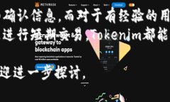 在讨论通过Tokenim充币充