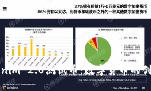 深入探讨Tokenim 2.0测试币:数字货币的创新与投资价值