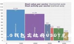 如何通过Tokenim 2.0钱包高效