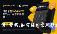 比特币网上钱包支付1分钱