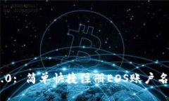 Tokenim 2.0: 简单快捷注册