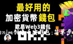 如何使用Tokenim创建币安钱