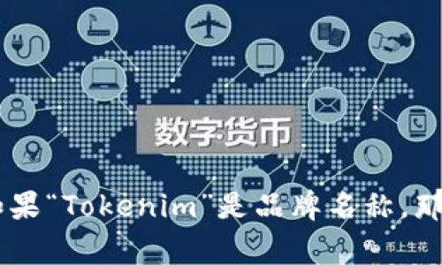 “Tokenim” 通常是一个品牌或产品名称，品牌名称的书写方式通常是保持它们的原始形式，即大写或小写，具体取决于品牌或公司的命名惯例和风格。一般来说，如果“Tokenim”是品牌名称，那么它应该保持大写。因此，正确的书写形式是“Tokenim”。如果你指的是它的使用方式或在某种上下文中是否需要大写，请提供更多背景信息，以便我更好地帮助你。