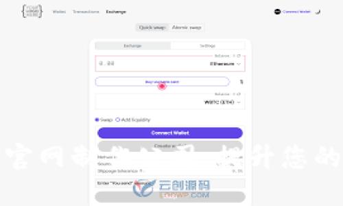 高品质TokenIM官网制作公司:提升您的区块链项目价值
