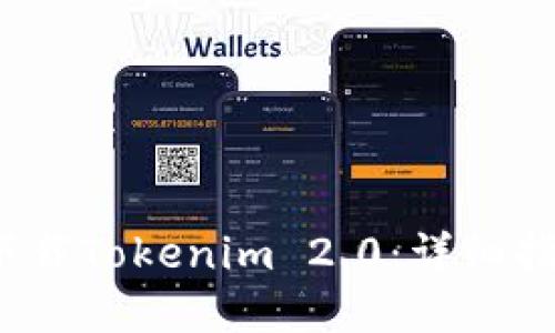 如何在iOS上下载Tokenim 2.0：详细指南与最佳实践