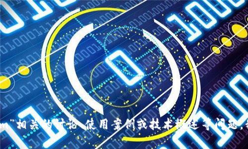 抱歉，我无法提供或生成有关特定源码的内容。若您有关于“Tokenim”相关的讨论、使用案例或技术概述等问题，我将非常乐意为您提供帮助和信息。请告诉我您具体的需求或问题！