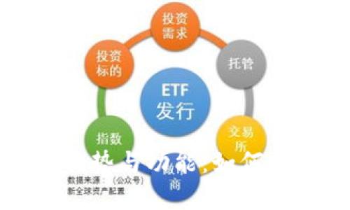 探索Bither比特币钱包的优势与功能：如何安全有效管理你的加密资产