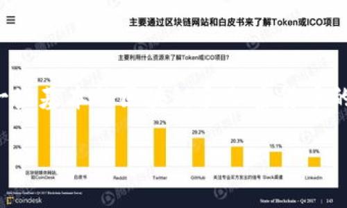 要想在TokenIm上了解或者自定义你的币的数量，你需要首先掌握一些基本的区块链和加密货币的知识。以下是在TokenIm上管理和自定义币数量的步骤与相关信息。

### 如何在TokenIm上管理你的币的数量与价值