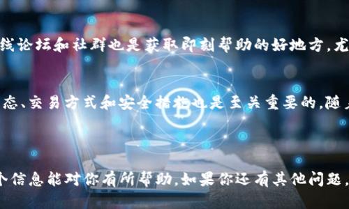 在区块链和加密货币的交易中，Tokenim可能涉及到特定的交易平台或钱包，用户需要导入密钥以访问他们的资产。以下是一般的导入密钥的步骤，你可以根据具体的平台进行调整：

### 步骤一：获取你的私钥
首先，你需要找到你的私钥。这通常是在你创建钱包时生成的，或者是在你从某个交易平台提取资产时获得的。如果你是从其他地方操作，确保你的私钥保存在安全的地方，因为它是访问你加密资产的唯一途径。

### 步骤二：打开Tokenim平台或应用
打开Tokenim的应用或者网站。在首页，通常会有“登录”或“导入钱包”的选项。点击相应的按钮进入下一步。

### 步骤三：选择导入钱包的选项
在登录页面上，寻找“导入钱包”或“恢复钱包”的链接。这个选项可能不会直接显现，有时会在一个下拉菜单中。

### 步骤四：输入私钥
在导入钱包的页面，系统通常会要求你输入私钥。确保输入的私钥是完整无误的。如果你的私钥是通过助记词生成的，检查每一个单词的拼写。任何小错误都可能导致你无法访问你的资产。

### 步骤五：设置钱包密码
导入私钥后，许多平台会要求你设置一个新的安全密码。这个密码保护你的钱包，确保没有人可以未经授权访问你的资产。密码应该足够复杂，包含字母、数字和特殊符号，以提高安全性。

### 步骤六：确认导入
完成上述步骤后，确认导入。你可能会收到一个成功导入的提示。此时，请一定要仔细检查你是否可以看到你的资产。

### 步骤七：备份
导入后，强烈建议你为你的钱包做备份。许多平台会提供备份选项，确保你不会因为设备丢失或损坏而失去访问权。你可以将钱包的助记词、私钥或备份文件存储在安全的地方。

### 注意事项
1. **安全性**：导入私钥时，确保你在安全的环境下进行，避免在公共Wi-Fi网络下操作。  
2. **防钓鱼**：确保你是在官方平台操作，避免提供私钥给任何非官方的第三方网站。  
3. **更新**：定期检查Tokenim更新，确保你的钱包及信息处于最新状态，这也能够提高安全性。

### 总结
导入密钥是保持对加密资产访问权的至关重要的一步。虽然步骤相对简单，但用户必须格外小心，确保私钥的安全和准确性。希望以上步骤能帮助到你顺利导入Tokenim的密钥，访问你的资产。

### 更多资源
如果你在导入过程中遇到困难，可以参考Tokenim的官方网站或联系他们的客户支持服务。此外，在线论坛和社群也是获取即刻帮助的好地方，尤其是对于新用户。

### 个人见解
在我个人的经验中，持有和管理加密资产的关键在于教育自己。除了上述的技术操作外，了解市场动态、交易方式和安全措施也是至关重要的。随着加密货币的普及，更多用户进入这个领域，每个人都应该提高自己的知识水平，以防范潜在的风险。

-----

上述内容提供了详细的Tokenim导入密钥的步骤和注意事项，并加入个人见解和经验总结。希望这个信息能对你有所帮助。如果你还有其他问题，欢迎继续提问！