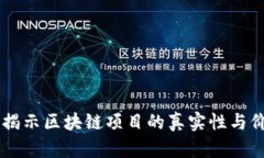 Tokenim证据：揭示区块链项