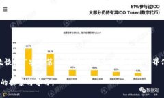 在区块链和加密货币的世