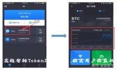 如何高效分摊TokenIM矿工费