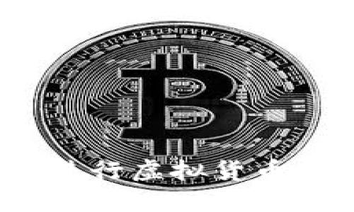 如何使用imToken进行虚拟货币交易,获取最佳收益