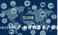 轻松管理您的Tokenim账户：
