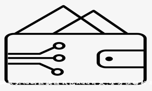 专注于利润最大化的区块链钱包AQQ开发:全方位解析与实用指南