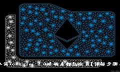 如何取消TokenIm 2.0中的未打