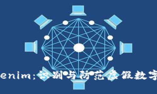 code 揭秘假Tokenim:识别与防范虚假数字资产的实用指南