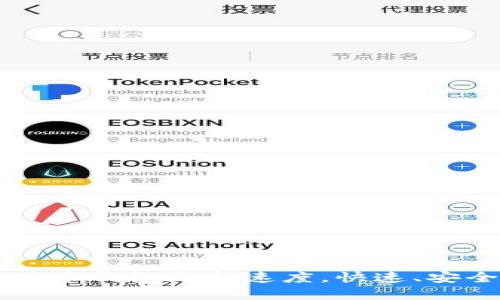 如何提升比特币钱包更新速度，快速、安全地完成交易