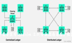 如何下载并使用Tokenim 2.